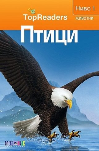 TopReaders - Птици