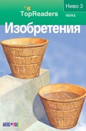 TopReaders - Изобретения