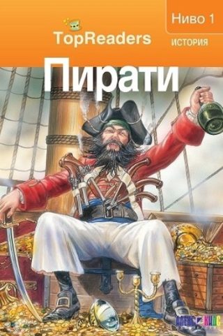 TopReaders - Пирати