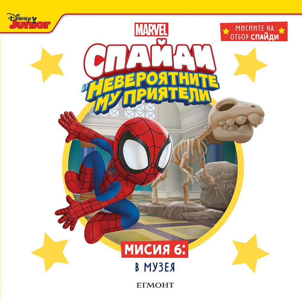 Мисия 6 - В музея