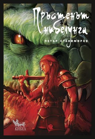 Пръстенът на нибелунга