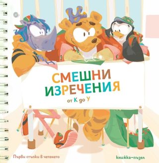Смешни изречения от К до У