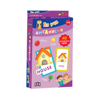 Карти - Аз уча английски