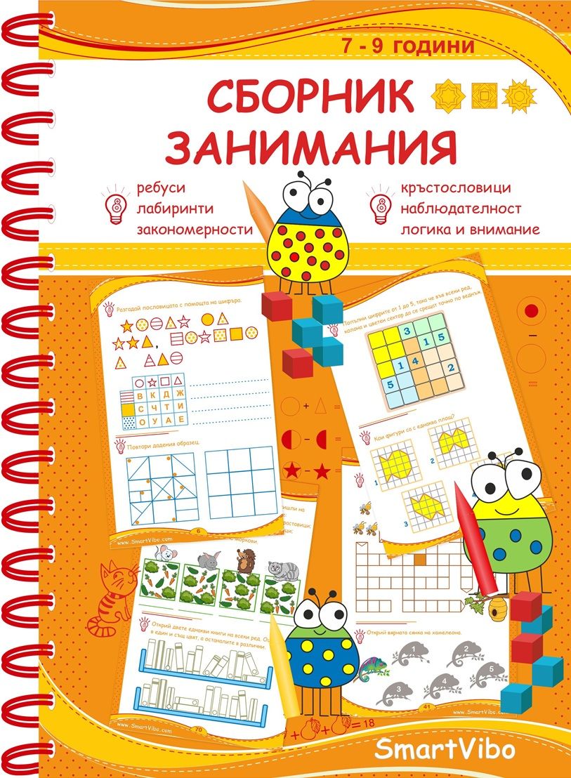 Сборник занимания - 7 - 9 год.