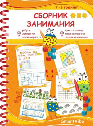 Сборник занимания - 7 - 9 год.