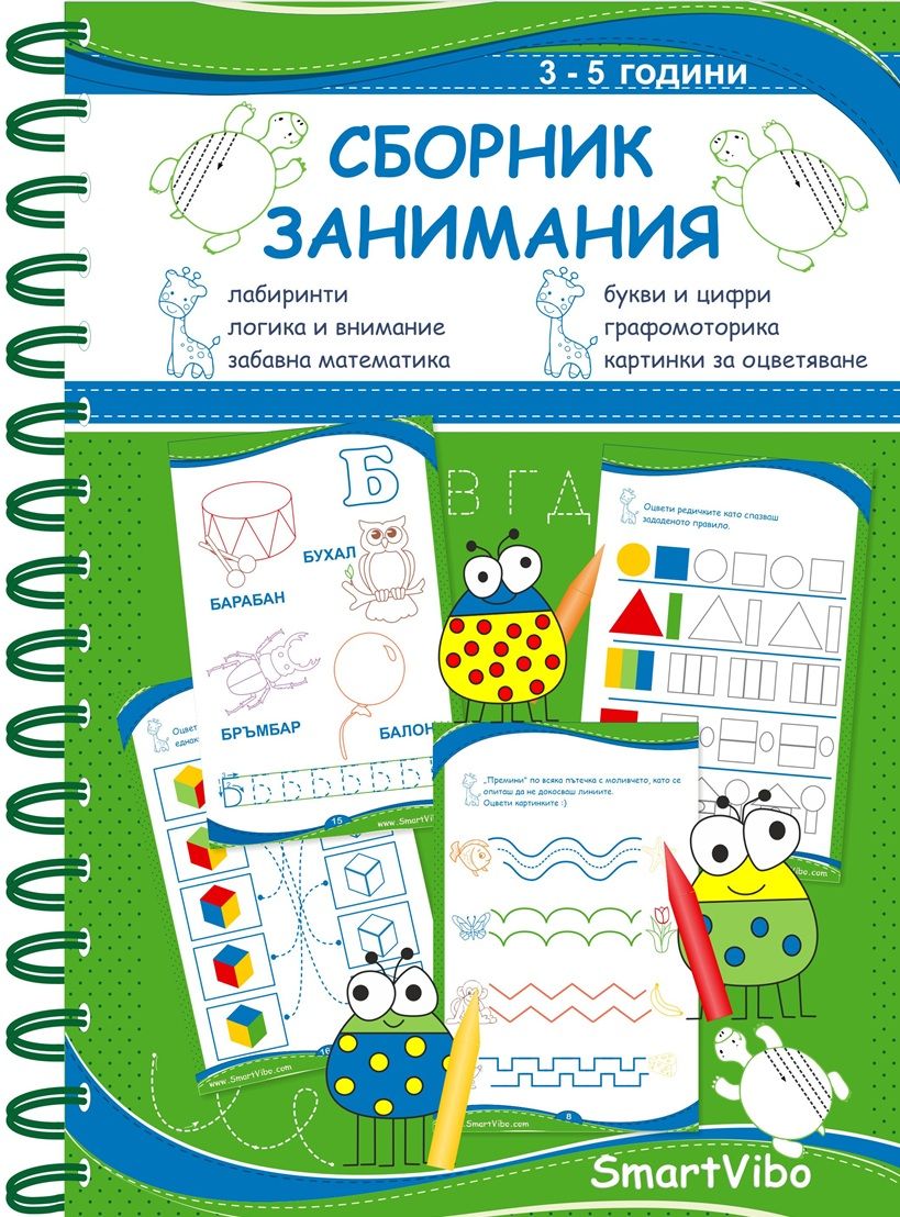 Сборник занимания - 3 - 5 год.