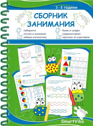 Сборник занимания - 3 - 5 год.