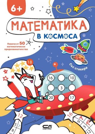 Математика в Космоса