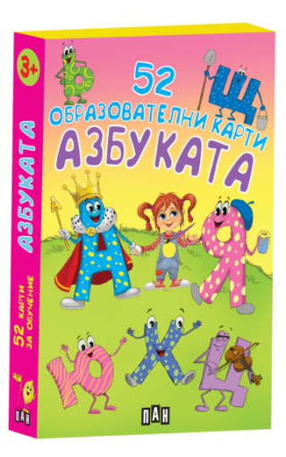 Азбуката - 52 образователни карти
