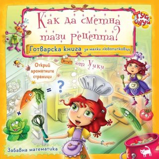 Как да сметна тази рецепта