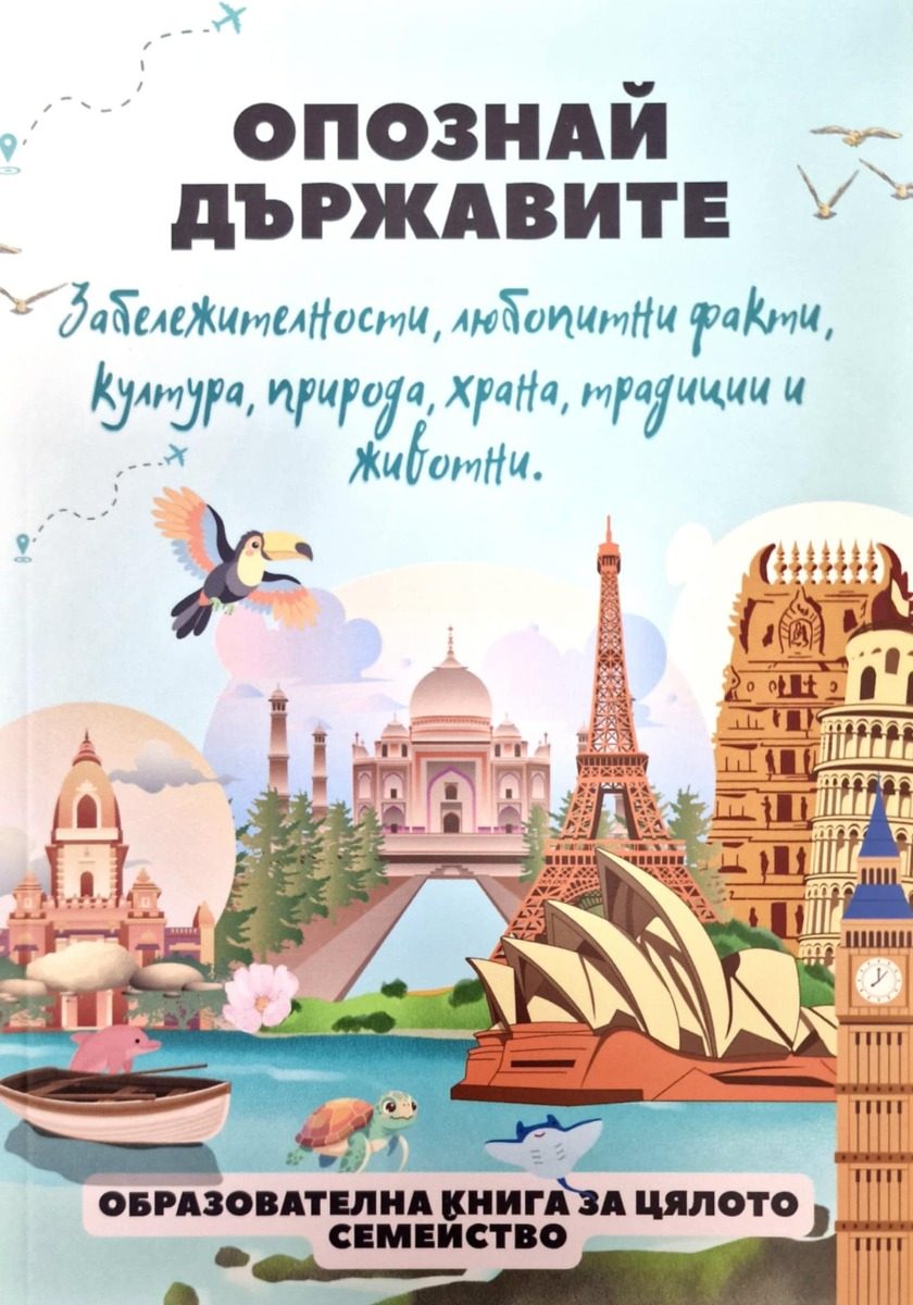 Опознай държавите