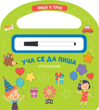 Уча се да пиша
