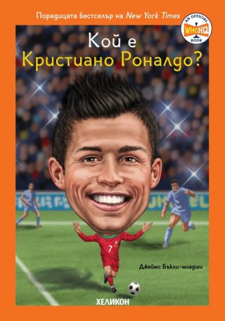 Кой е Кристиано Роналдо