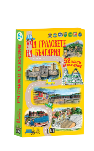 Уча градовете на България - 52 карти за обучение