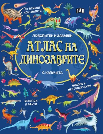Атлас на динозаврите с капачета