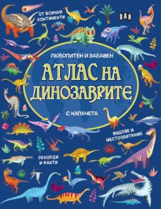 Атлас на динозаврите с капачета