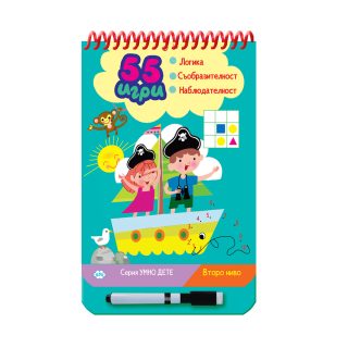 55 игри - второ ниво