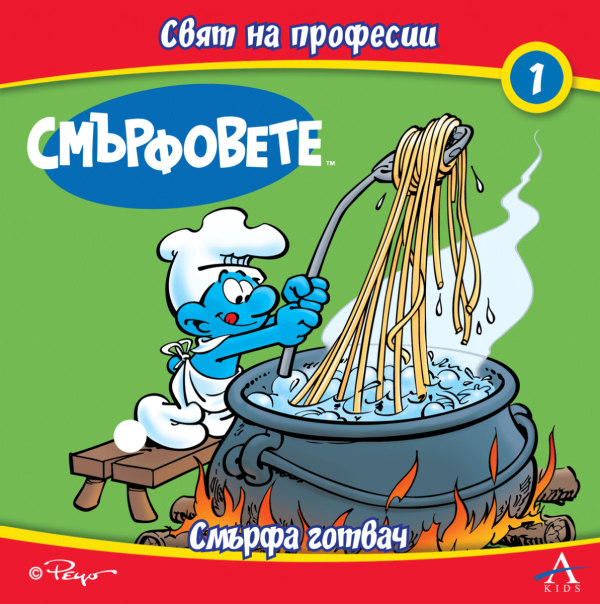 Смърфа готвач