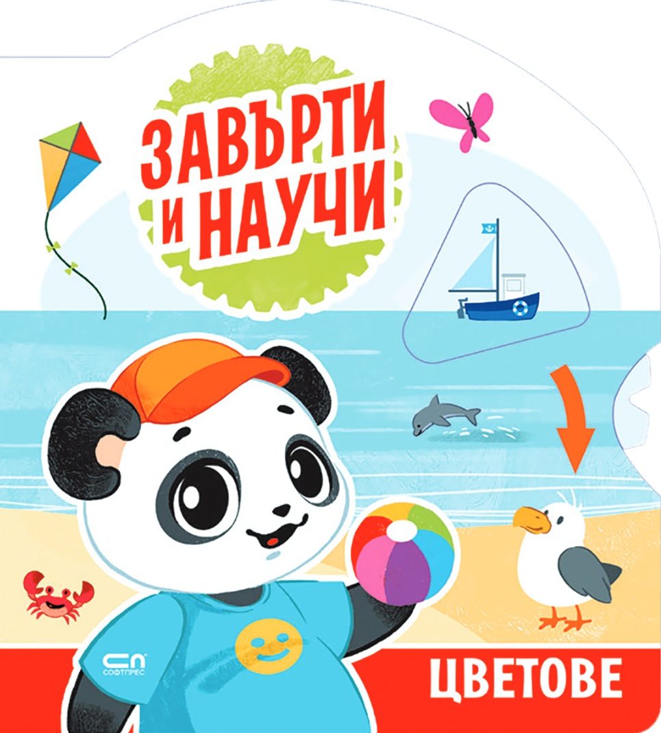 Завърти и научи - цветове
