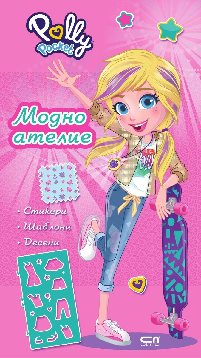 Поли Покет - Модно ателие