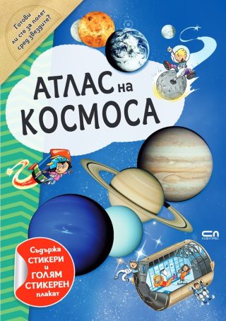 Атлас на Космоса