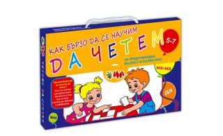 Куфарче - Как бързо да се научим да четем