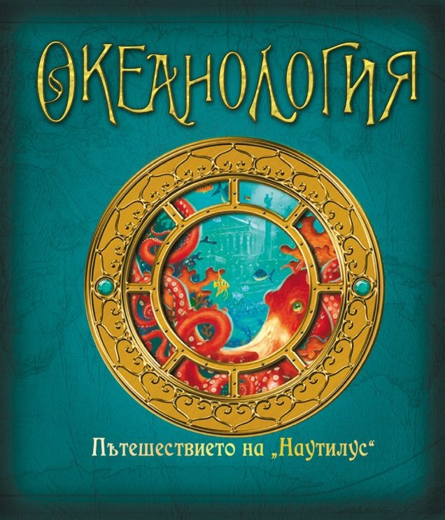 Океанология