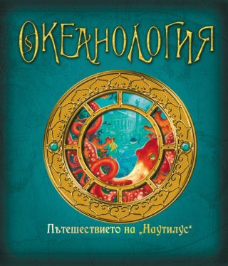 Океанология