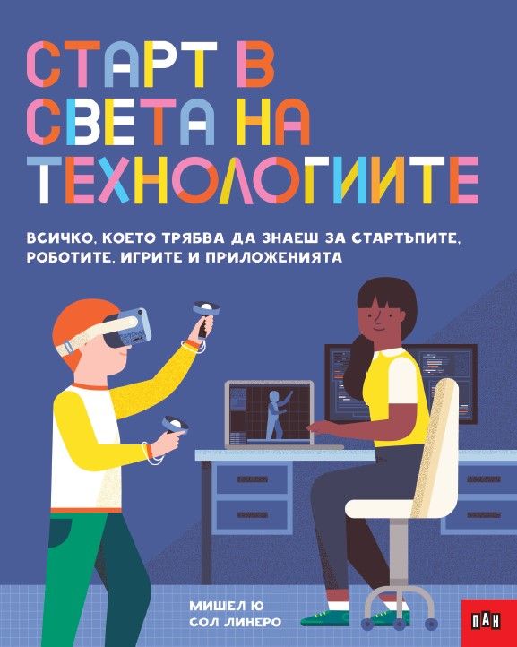 Старт в света на технологиите