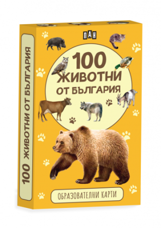 100 животни от България - Образователни карти