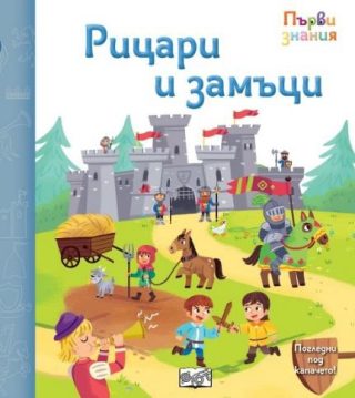 Първи знания - Погледни под капачето - какво ще е времето днес
