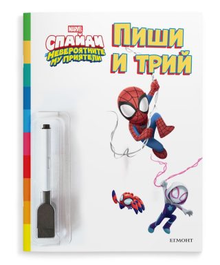 Пиши и трий - Спайди