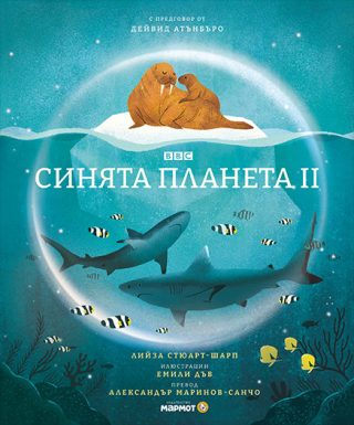 Синята планета