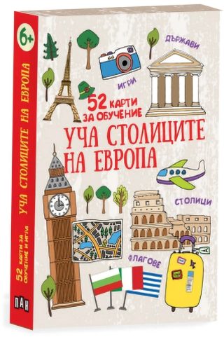 Уча столиците на Европа - 52 карти за обучение