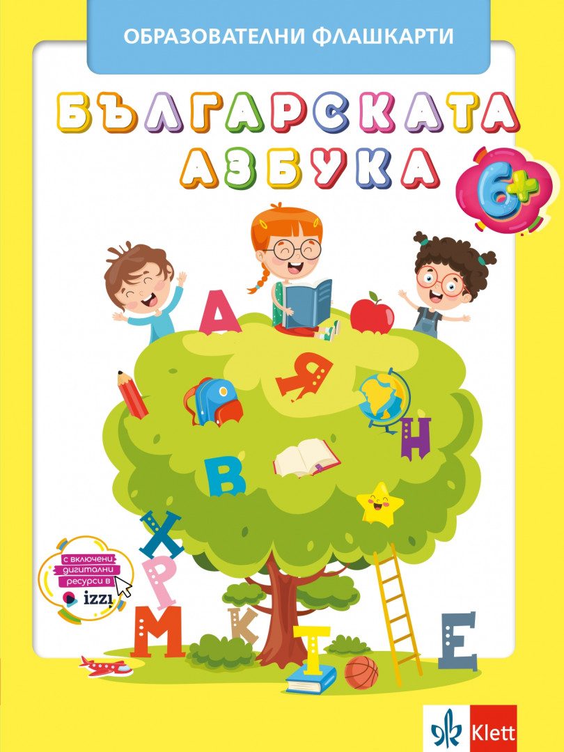 Българската азбука - образователни флашкарти