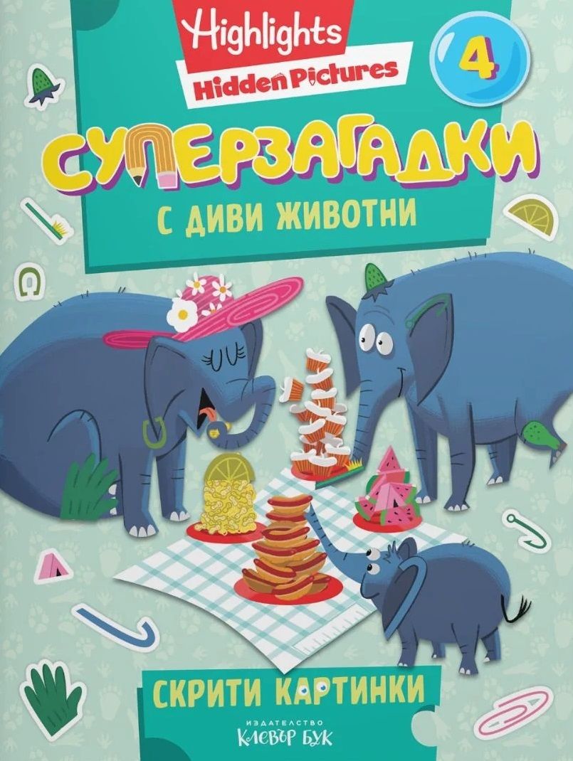 Суперзагадки с диви животни - част 4