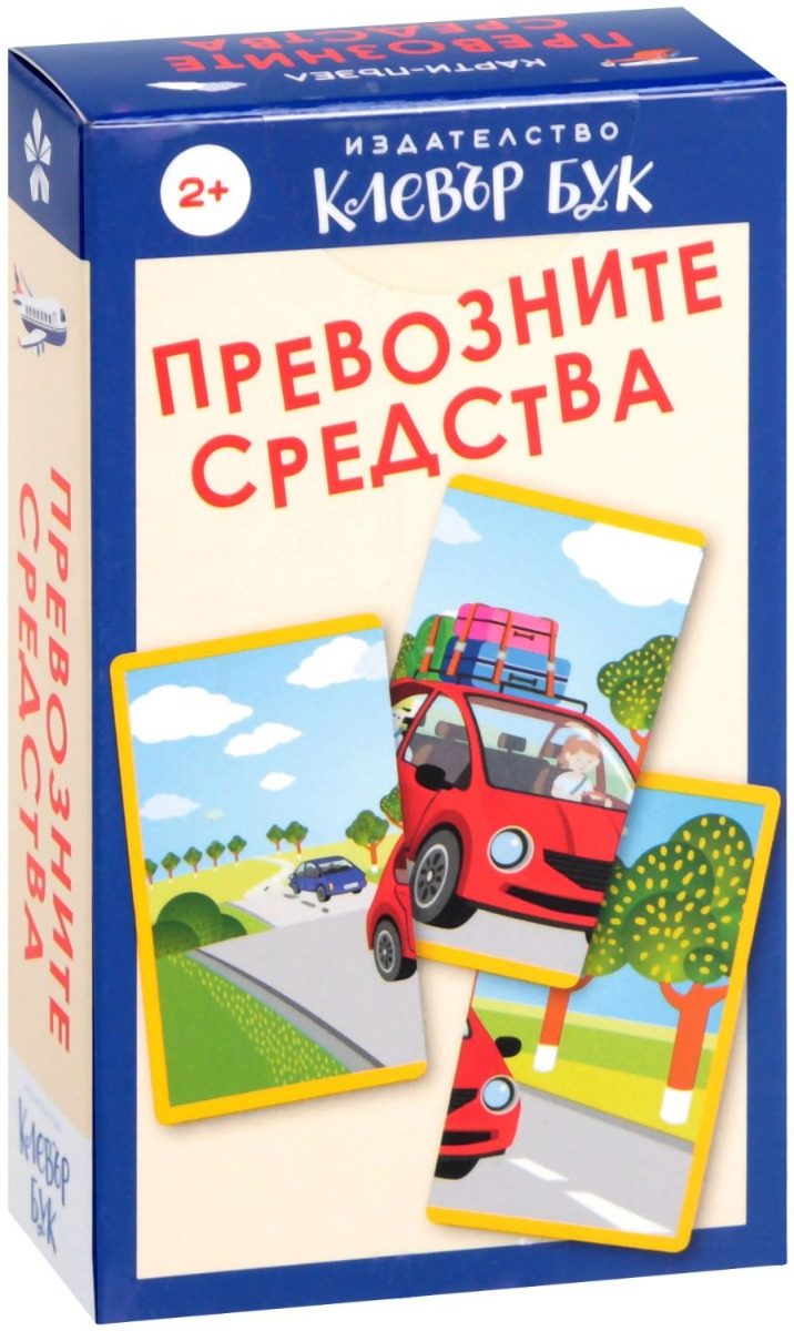 Превозните средства - Активни карти
