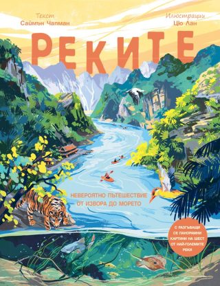 Реките