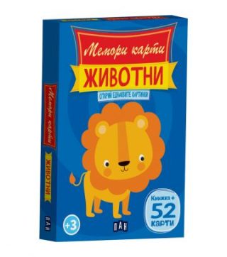 Мемори карти - Животни