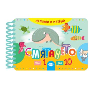 Напиши и изтрий - смятането