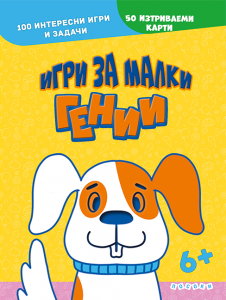 Игри за малки гении - Интерактивни карти