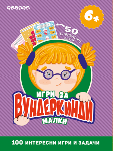 Игри за вундеркинди - Интерактивни карти