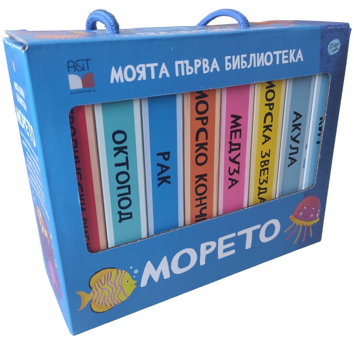 Моята първа библиотека - Морето
