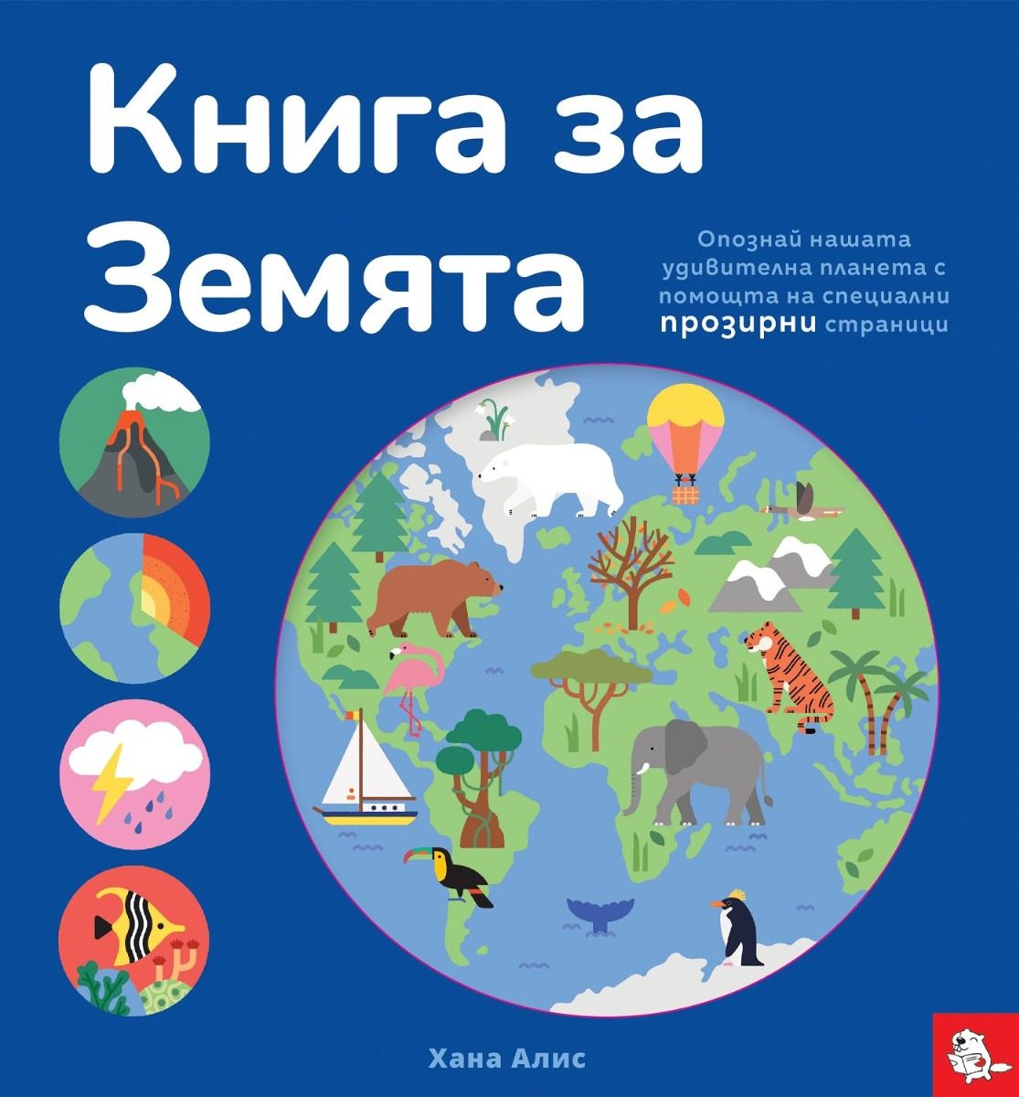 Книга за Земята