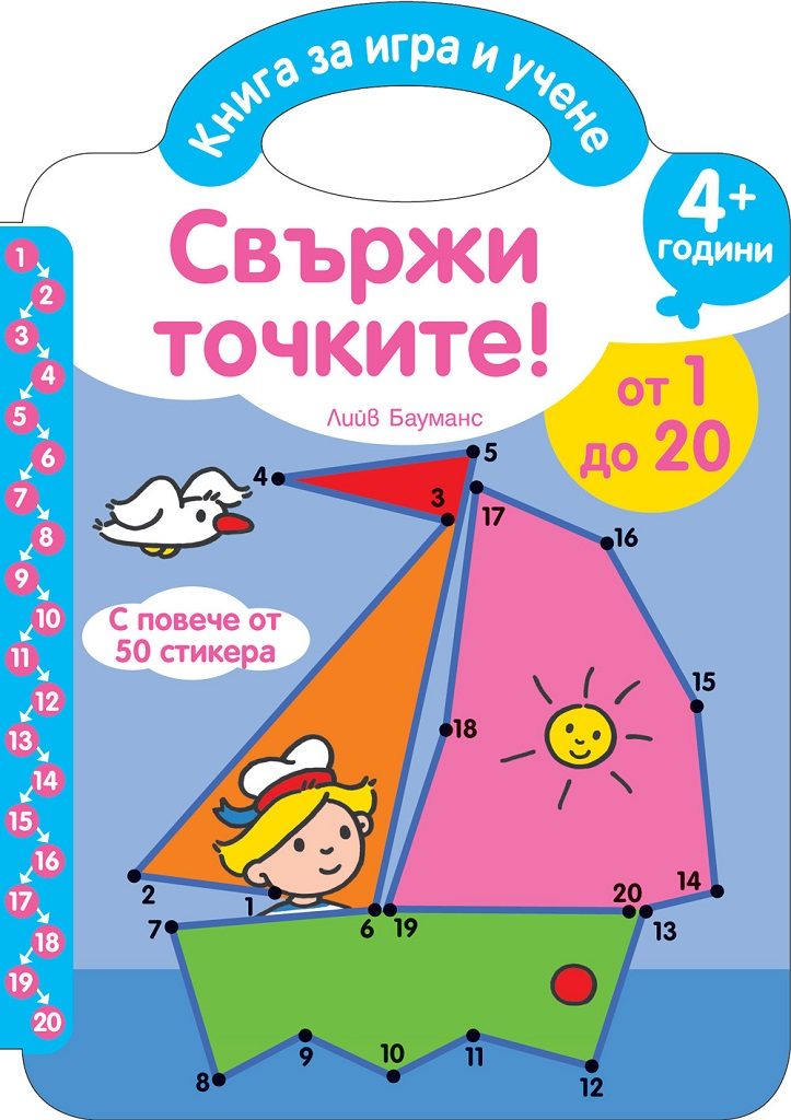 Свържи точките - От 1 до 20