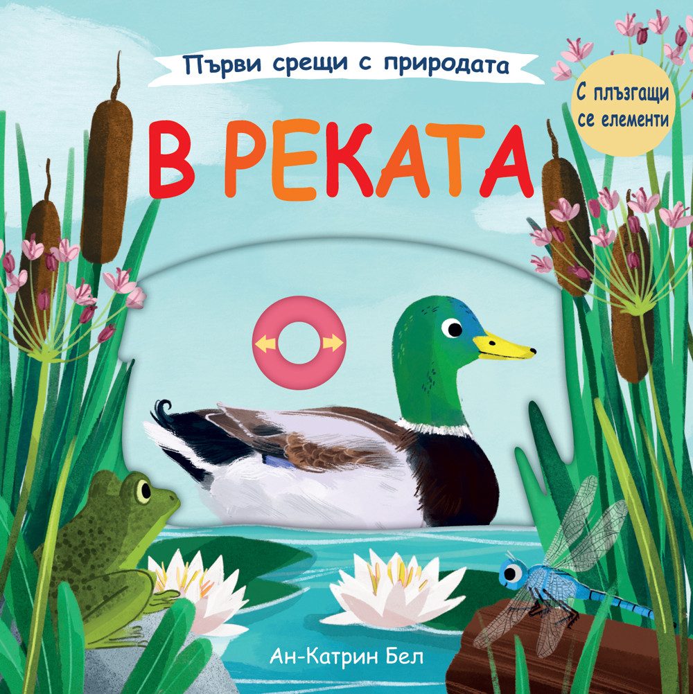 В реката