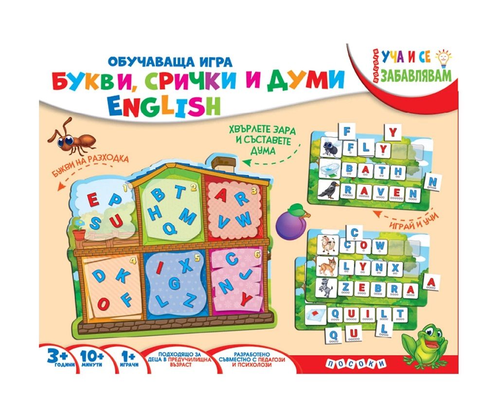 Обучаваща игра - Букви, срички и думи English