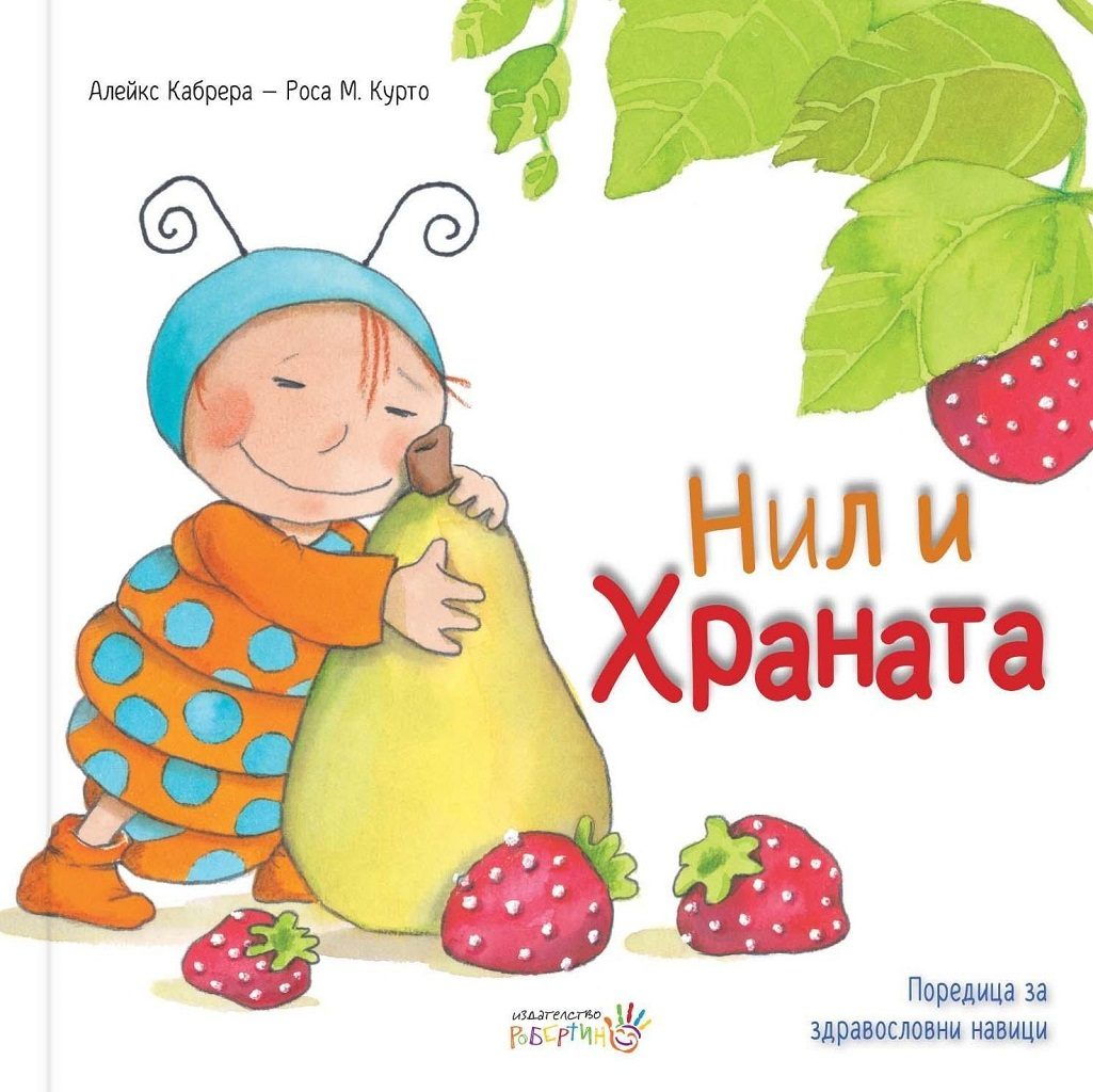 Нил и храната