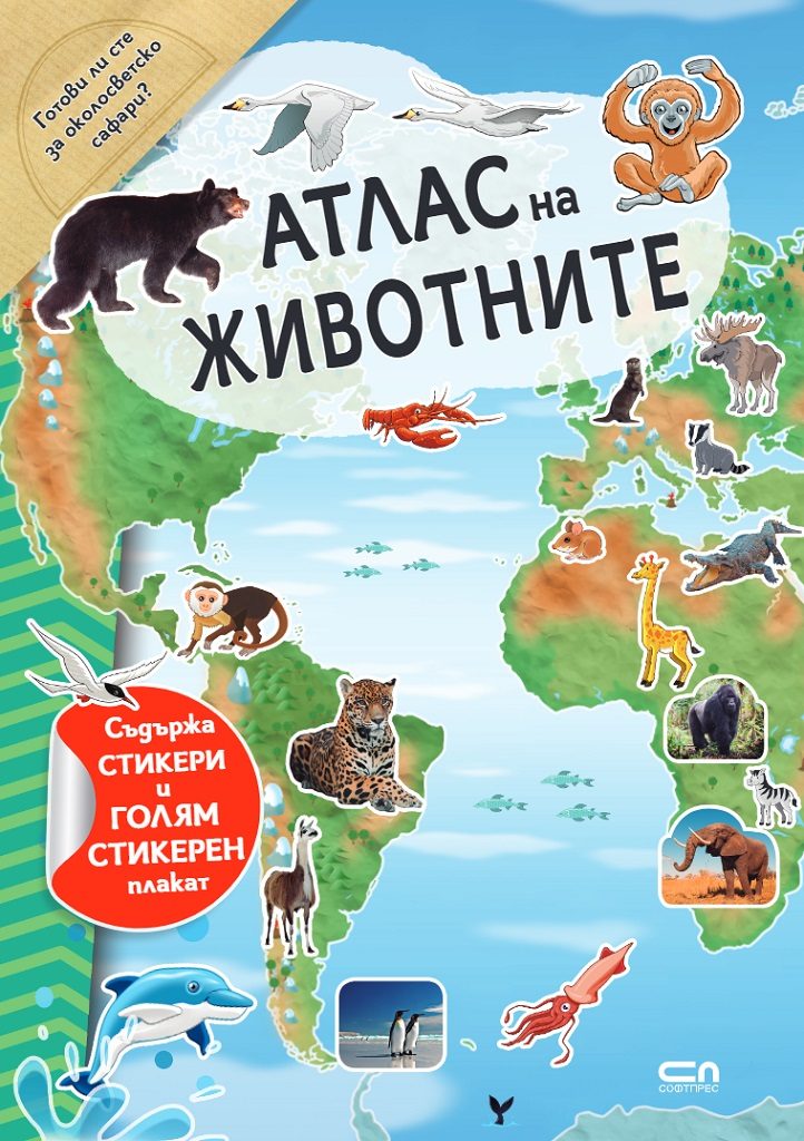 Атлас на животните