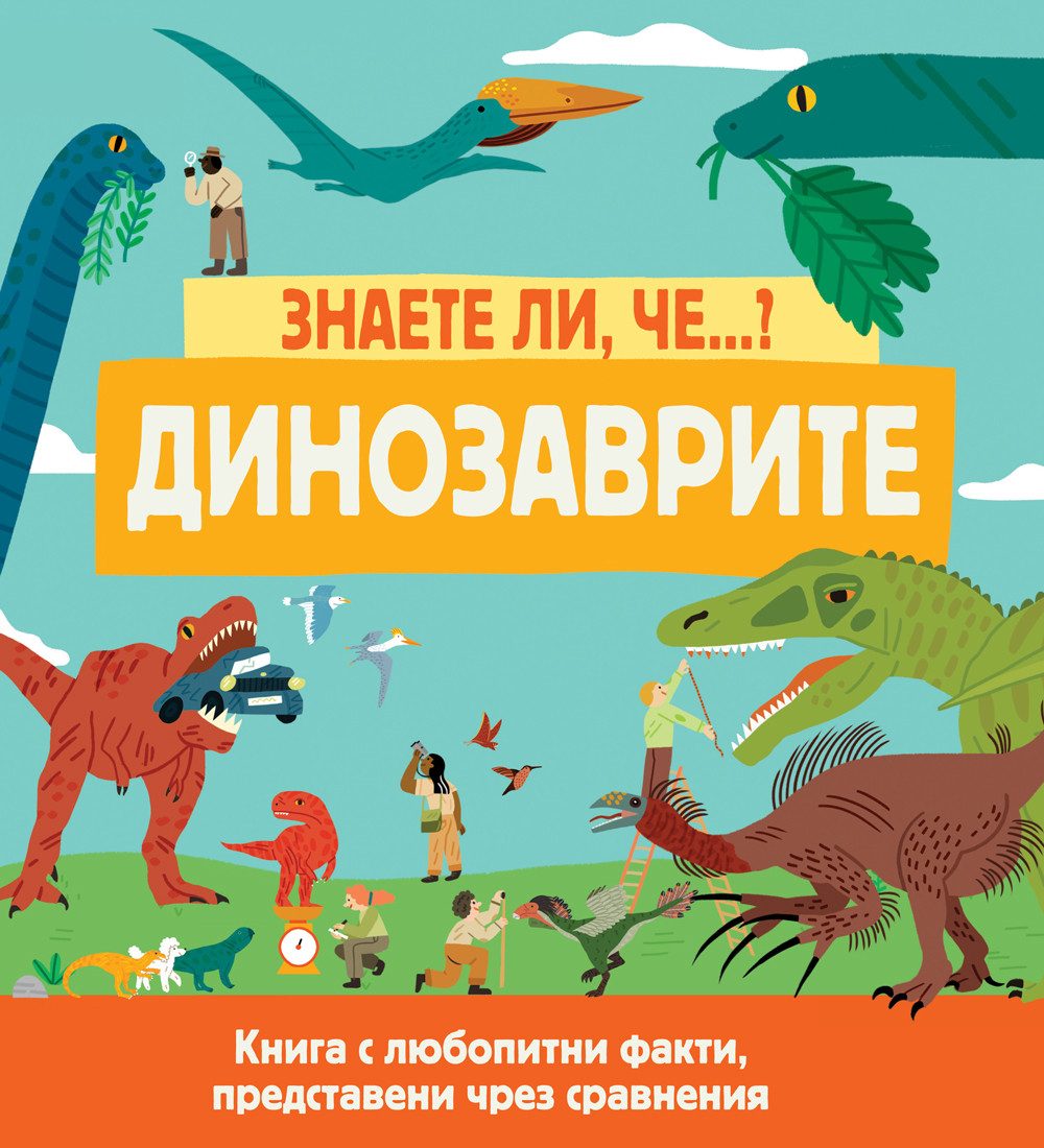 Знаете ли, че...? - Динозаврите